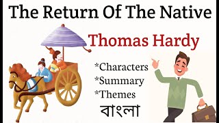 The Return Of The Native By THomas Hardy Bangla Summary [upl. by Ermey]