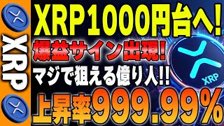 【リップル最新】XRP価格回復の為の重要なシグナル！チャートで徹底解説します！！【仮想通貨】【XRP】【BTC】【ビットコイン】【SHIB】【ドージ】【リップル】【仮想通貨女子】【シバコイン】 [upl. by Power]