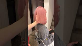 【髪色ピンクにしたい？？】hairstyle shibuya ヘアアレンジ 美容師 イメチェン [upl. by Droffats]