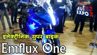 इलेक्ट्रॉनिक सुपर बाइक Emflux One [upl. by Umeh778]