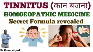 TINNITUS HOMOEOPATHIC MEDICINE SECRET FORMULA [upl. by Manvell248]