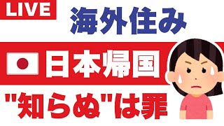 ゴールドが史上最高値、私は税関申告をすべき？。北米住みです、日本に帰って初めて運転します。一時帰国、夏が怖いです [upl. by Dygal]