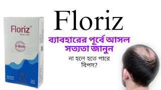 Floriz Biotin Supplement Bangla  Floriz  Stop Hair fall  Hair care floriz haircare hairfall [upl. by Asiar]