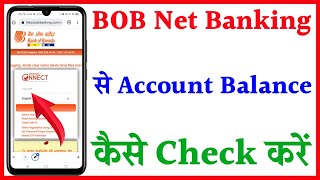 Bank of Baroda net banking me balance kaise check Kare  how to check Bob Ac balance to netbanking [upl. by Gypsy309]