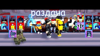 ❄️ МЕГА РАЗДАЧА 🔥 В Toilet Tower Defense В РОБЛОКС ROBLOX shorts toilettowerdefense roblox [upl. by Mariam588]