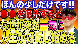 【ゲッターズ飯田】※運気が悪いからって諦めていませんか？そんな時だからこそやった方がいいこと必ずやってください！人生ってあることを優先するととんでもなく好転するんです！【五心三星占い 2023】 [upl. by Ashby]