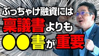 稟議書は事務作業！コレを上手に書かせる社長が無双します [upl. by Aba]