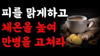 만병을 치유하는 생강의 놀라운 효능  생강 이렇게 드세요 몸속 온갖 염증 성인병 싹 사라집니다  생강의 힘  책읽어주는여자  오디오북 [upl. by Akirea]