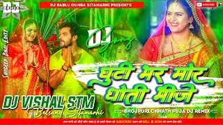 Ghuti Bhar Mor Dhoti Bhije  Chhath Puja Mix  Dj Vishal x Bablu Sitamarhi [upl. by Merv]