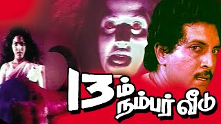 Pathimoonam Number Veedu Tamil Full Movie  Nizhalgal Ravi  Sadhana  Lalitha Kumari [upl. by Aenahs57]