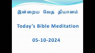 Todays Bible Meditation 05102024 [upl. by Allistir491]