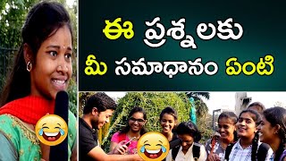 Ee Prashnaku Mee Samadhanam Enti  Funny Common Sense Test Questions [upl. by Miguela]