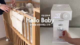 👼🏻육아용품 준비 2탄 100가지 리스트공유  보르르vs 라비킷 분유포트 🔖 맘마존 세팅하고 육아용품 준비하는 37주 막달 브이로그 라비킷 분유포트 육아용품 [upl. by Motch371]