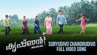 Suryudivo Chandrudivo Full Song  Krishnan Malayalam Video Song  Mahesh Babu  Vijaya Shanthi  DSP [upl. by Ynner]