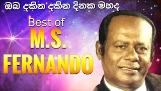 ඔබ දකින දකින දිනක මහදOba dakina dakina dinaka mahada ගායනය MSFernando [upl. by Ingold]