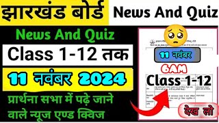 Morning assembly news and quiz 🔴 11 नवंबर 🔴 Class 1 to 12th 🤯 News and quiz 📰 [upl. by Neerac217]