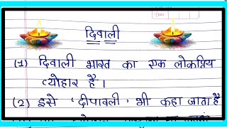 Diwali Par Nibandh 10 Line  Essay On Diwali In Hindi  10 Lines On Diwali In Hindi [upl. by Rudolph]