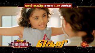 Theri  Movie promo  3 Dec 2023  630 PM  Vijay  Samantha  Sun TV [upl. by Fremont]