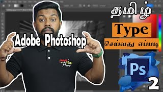 How to type Tamil in Photoshop Easy way Adobe Photoshop Tamil Typing TravelTechHari [upl. by Reprah594]