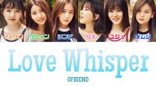 【 カナルビ日本語訳歌詞 】LOVE WHISPER  귀를 기울이면   GFRIEND  여자친구ヨジャチング [upl. by Jolenta]