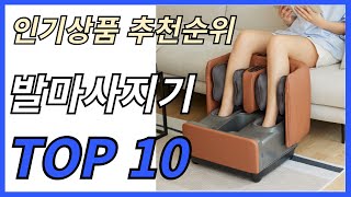 발마사지기 인기제품 TOP 10 [upl. by Perl295]