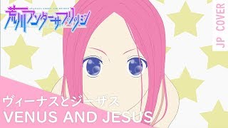 Arakawa Under the Bridge OP 1「ヴィーナスとジーザス／Venus and Jesus」【Tomoyo】 [upl. by Survance]