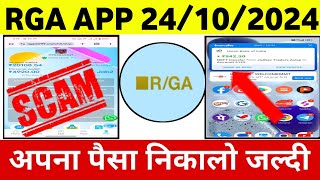 rga earning app  rga app new update today  rga app withdrawal problem [upl. by Riella]