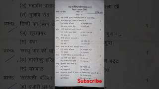 Half early Examination Hindi question paper class 11youtube short youtub feed [upl. by Yazbak31]