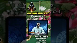 Karkidaka Vavubali Importance in Malayalam with English subtitle sreevasthav 9447320192 Alathur [upl. by Nohtan]