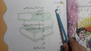 class 4 chapter 1 with answer Subha ki amad Ibtedai urdu according to syllabus and course [upl. by Solitta478]