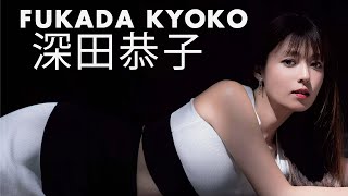 The Beauty of FUKADA KYOKO  Cinematic Video  深田恭子 [upl. by Hairym]