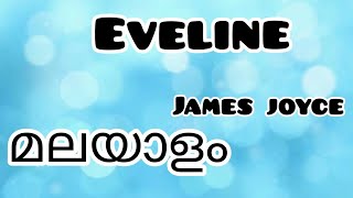 Eveline മലയാളം  James Joyce [upl. by Kantos]