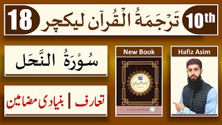 10th class tarjuma tul quran Lecture 18  tarjamatul quran class 10  Surah Nahal  HA Lectures [upl. by Oca]