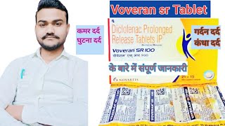 voveran sr tablet के बारे में संपूर्ण जानकारी कमर दर्द गठिया दर्द गर्दन दर्द। [upl. by Alyehs]