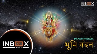 भूमि वंदन  BHUMI VANDAN  DHARTI MANTRA [upl. by Godred111]