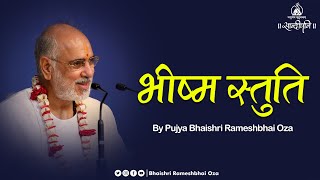 भीष्मस्तुति with hindi lyrics Bhishma stuti  Pujya Bhaishri Rameshbhai Oza  stuti [upl. by Ybbil698]