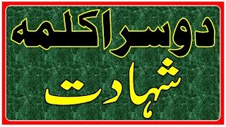 doosra kalma kalma e shahadat [upl. by Nya]