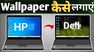 laptop me wallpaper kaise lagaye  how to change wallpaper on windows 10  background pc wallpaper [upl. by Zzahc]