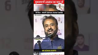 Mufti Salman Azhari Imtiyaz Jaleel Ka Sath Dene Aarhe H  Imtiyaz Jaleel New video shorts [upl. by Lahcsap295]