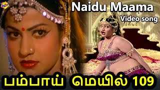 Naidu Maama Video Song  Bombay Mail 109 Tamil Moive Songs  Ravichandran  Sangeeta  Vega Music [upl. by Sukramaj]