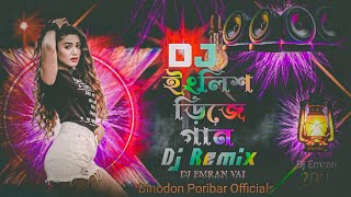 English Dj Remix  ইংলিশ ডিজে গান  2024 New Dj Song  Tik Tok Vairal Dj Gan  Dj Song  Dj Emran [upl. by Jorgensen947]