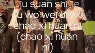 Fahrenheit  Chao Xi Huan Ni with lyrics [upl. by Beshore]