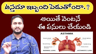 Asthma  Signs and Symptoms  Dr Pradeep Vajja MD physician  Telugu Health Tips  Ujwal TV Health [upl. by Odelinda]