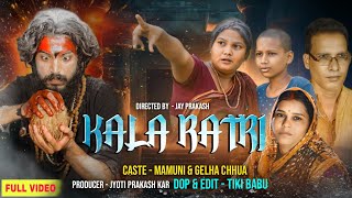 KALA RATRI NEW ODIA FILM 2024 MAMUNI amp GELHA CHHUA KUMAR FILM PRODUCTION [upl. by Reivax]