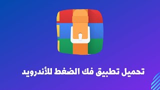 افضل 10 برامج فك ضغط واستخراج الملفات و ضغط الملفات على الكمبيوتر والهاتف المحمول 👌 [upl. by Paddy359]