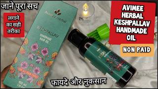 Avimee Herbal Hair Oil Review Avimee Herbal Shark Tank Keshpallav Hair Oil Review Avimee Products [upl. by Pennington]