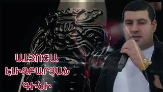 Alyosha Elizbaryan GINI Ալյոշա Էլիզբարյան ԳԻՆԻ cover Granto [upl. by Sine]