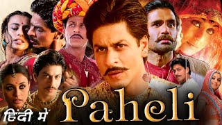 Paheli Full Movie Shahrukh Khan Story and Explanation  Rani Mukerji  Anupam Kher  Amol Palekar [upl. by Lotus]