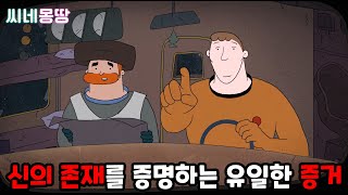 그가 신의 존재를 증명하는데 필요했던 유일한 증거는 음악이었다 [upl. by Amadus]