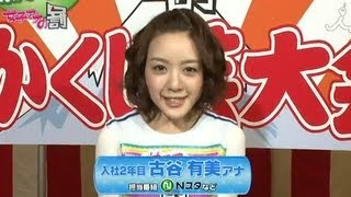 古谷有美編女子アナウラの罰Vol5【女子アナの罰】 [upl. by Lynnea83]